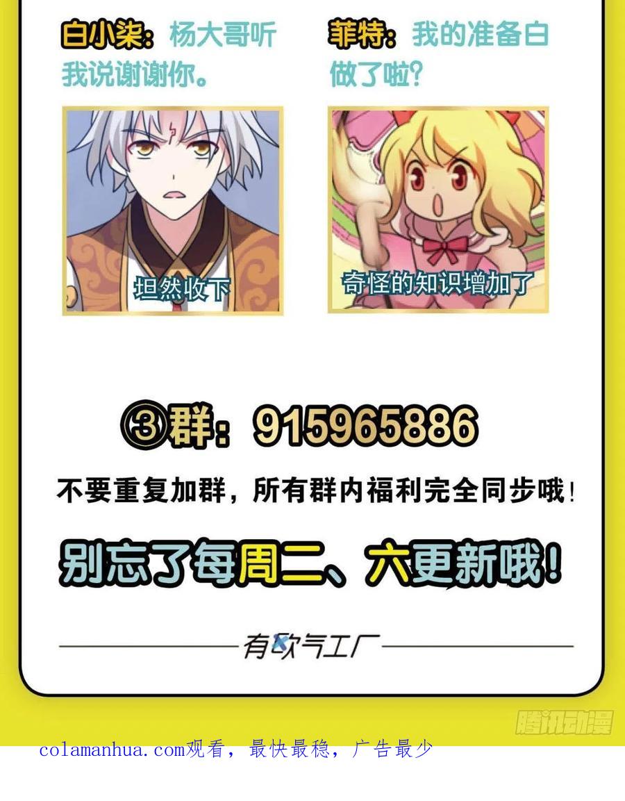 《重生异世一条狗》291 捍卫真理！ 第52页