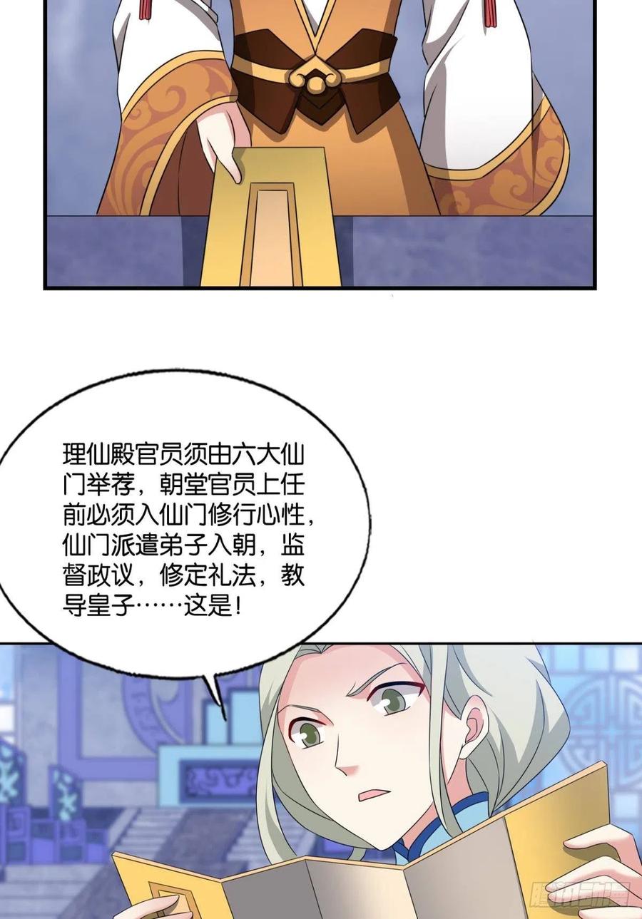 《重生异世一条狗》291 捍卫真理！ 第10页