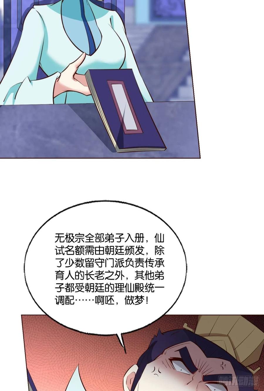 《重生异世一条狗》291 捍卫真理！ 第5页