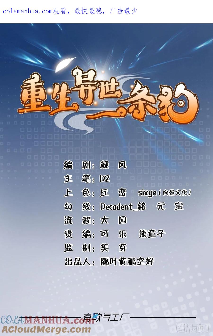 《重生异世一条狗》291 捍卫真理！ 第1页
