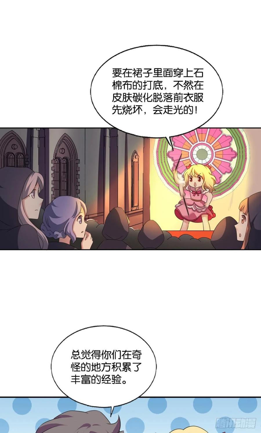 《重生异世一条狗》291 捍卫真理！ 第29页