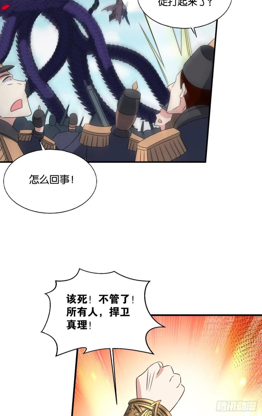 《重生异世一条狗》291 捍卫真理！ 第46页