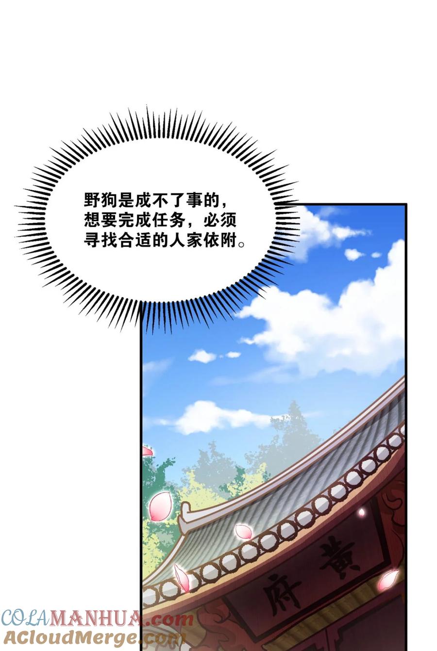 《重生异世一条狗》2 狗日子 第34页
