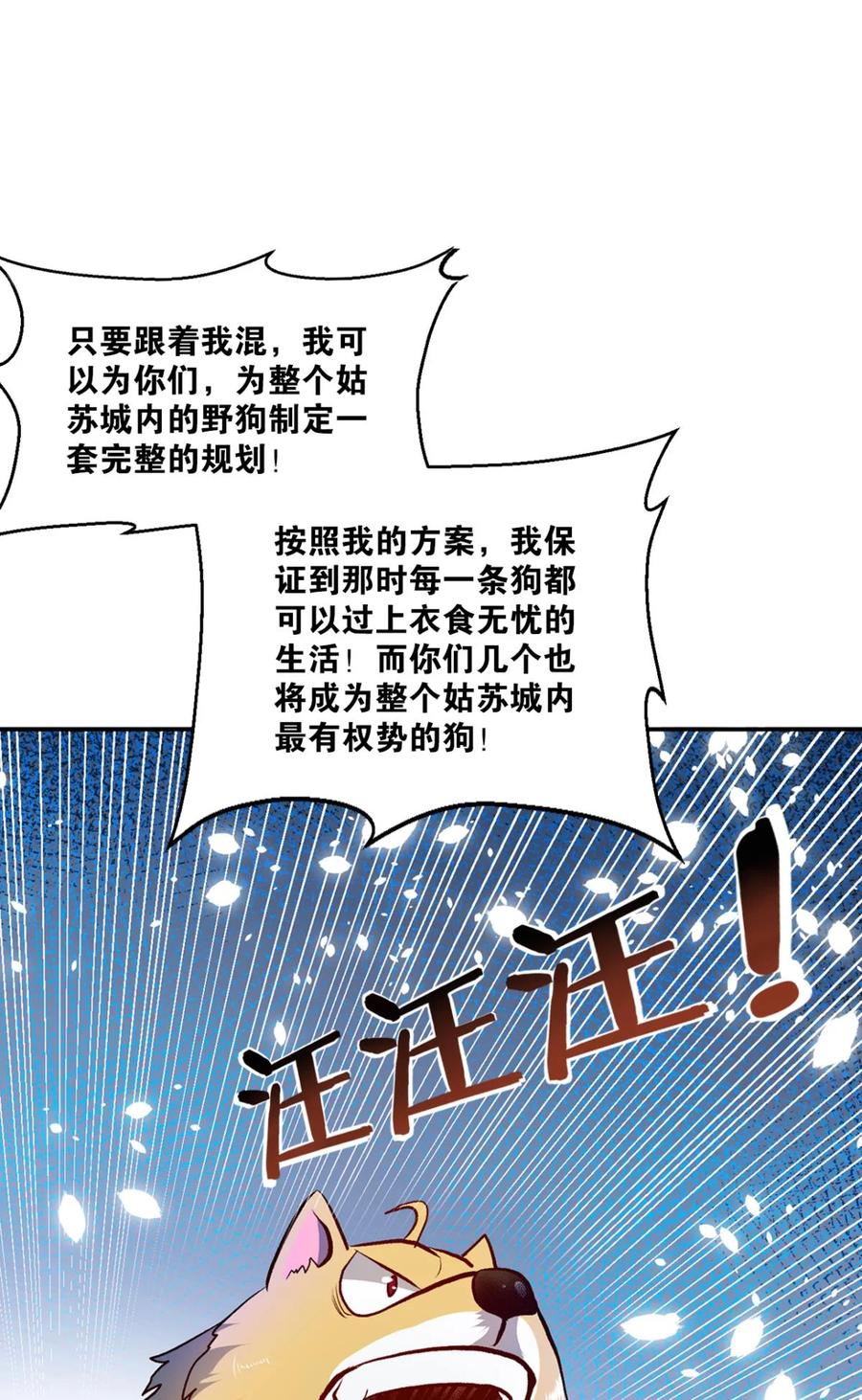 《重生异世一条狗》2 狗日子 第15页