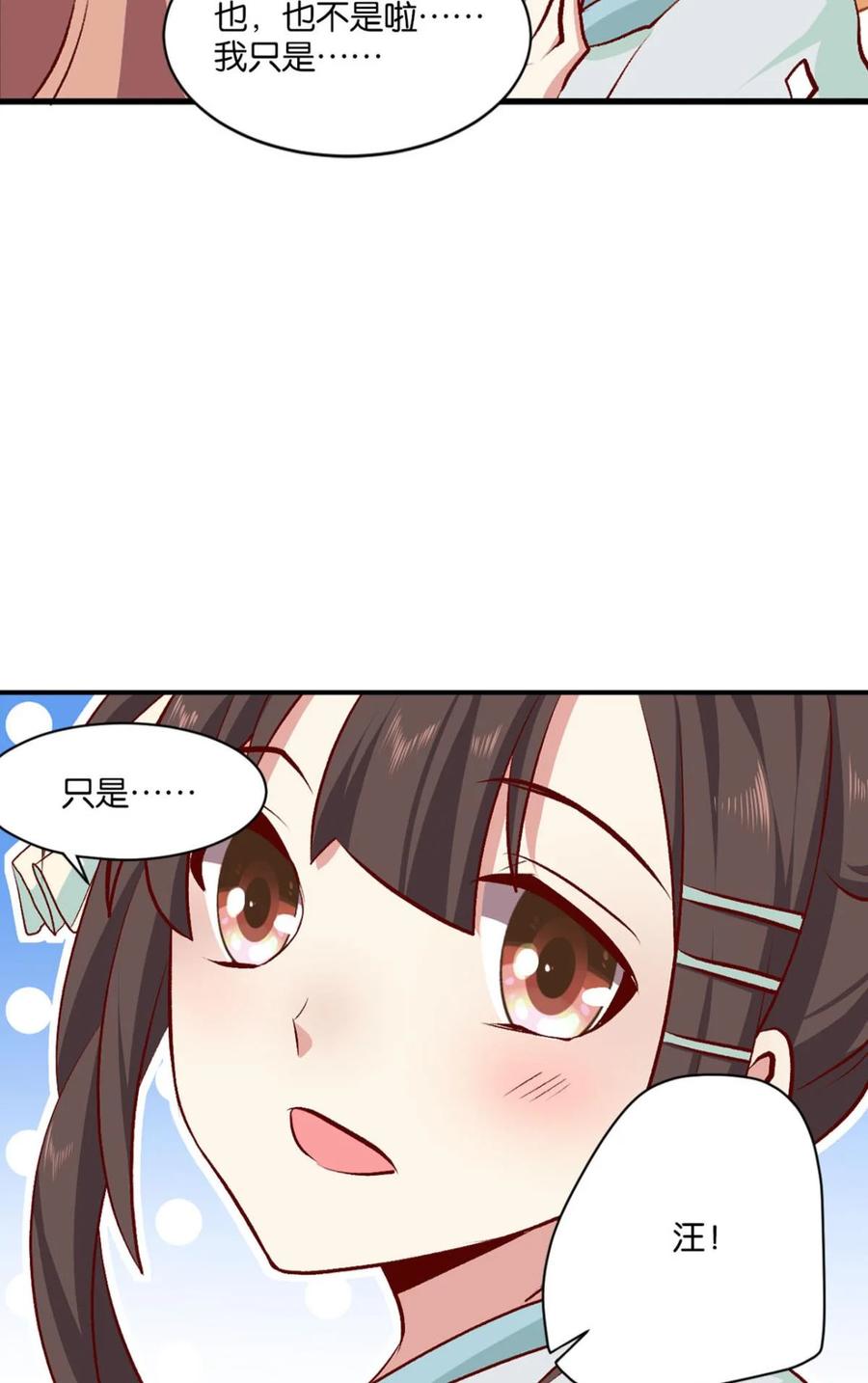 《重生异世一条狗》2 狗日子 第30页