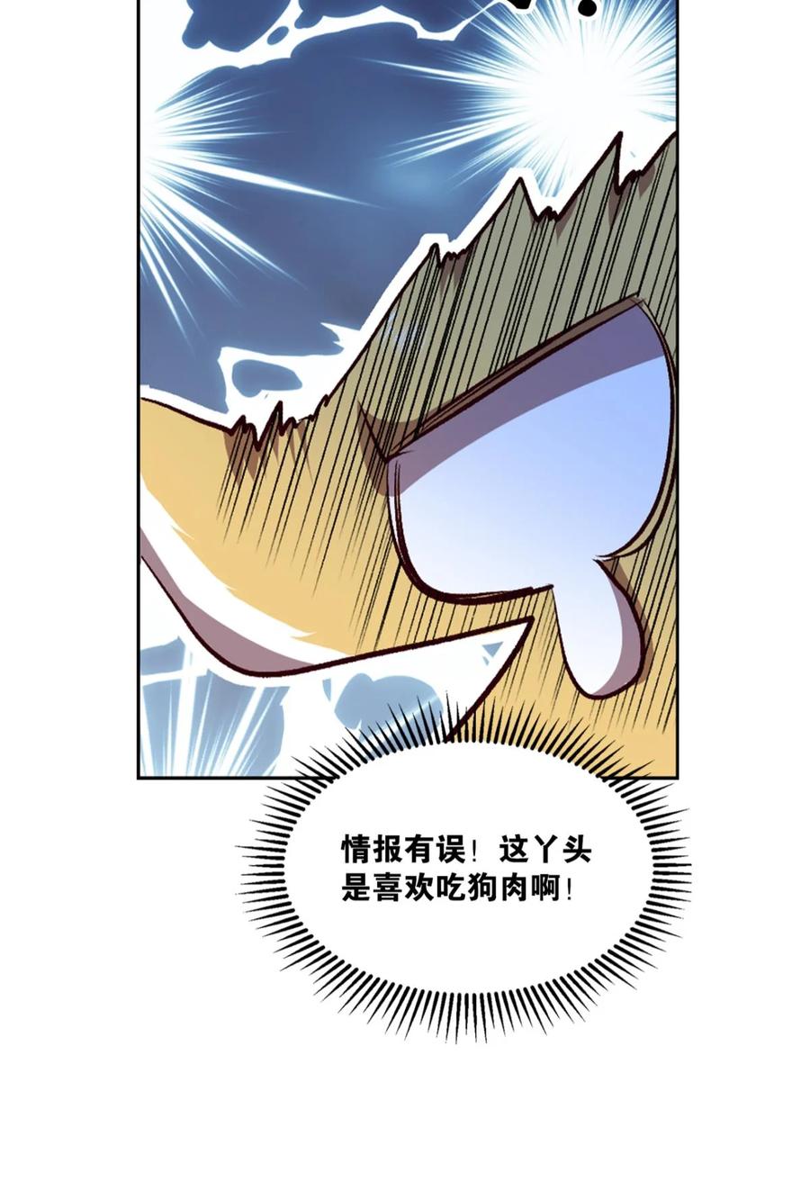 《重生异世一条狗》2 狗日子 第47页