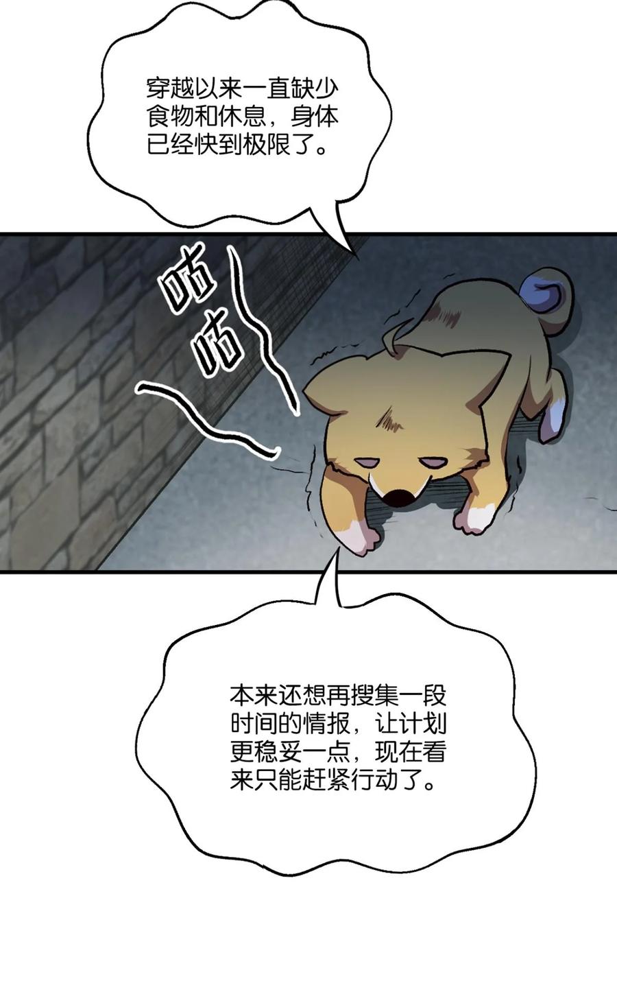 《重生异世一条狗》2 狗日子 第20页