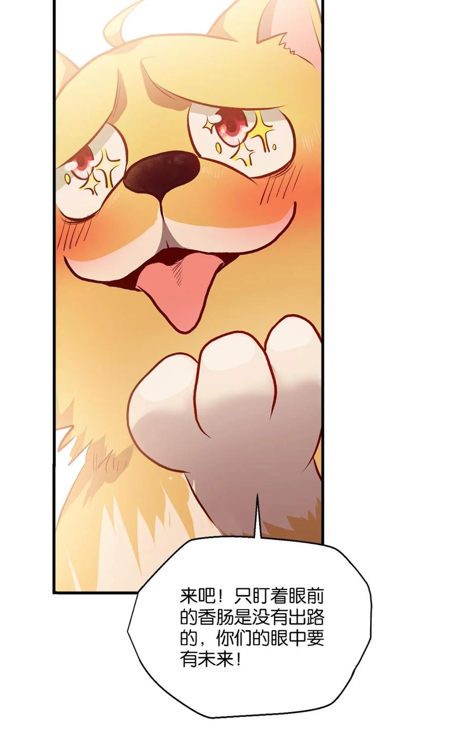 《重生异世一条狗》2 狗日子 第17页