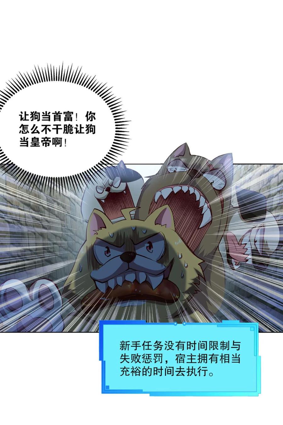 《重生异世一条狗》2 狗日子 第9页