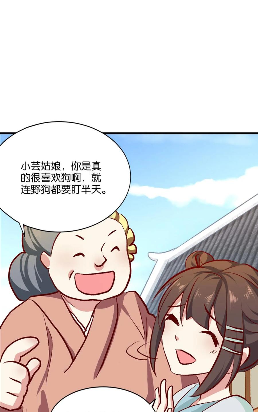 《重生异世一条狗》2 狗日子 第29页