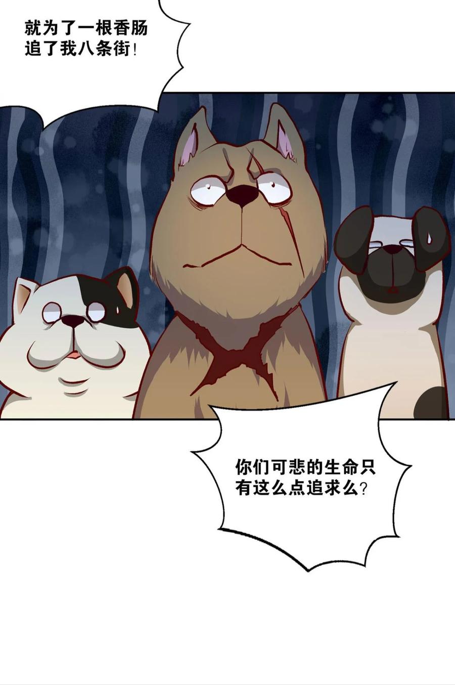 《重生异世一条狗》2 狗日子 第14页