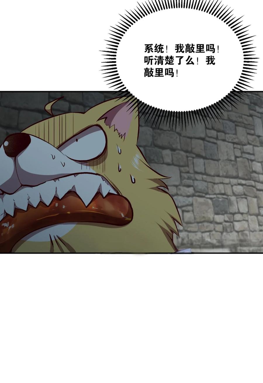 《重生异世一条狗》2 狗日子 第8页