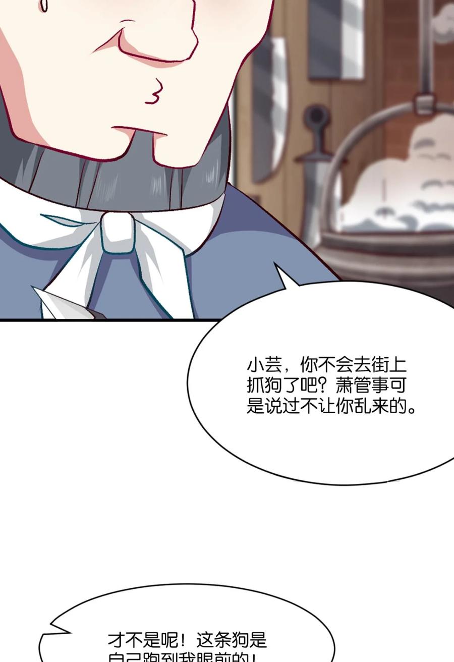 《重生异世一条狗》2 狗日子 第44页