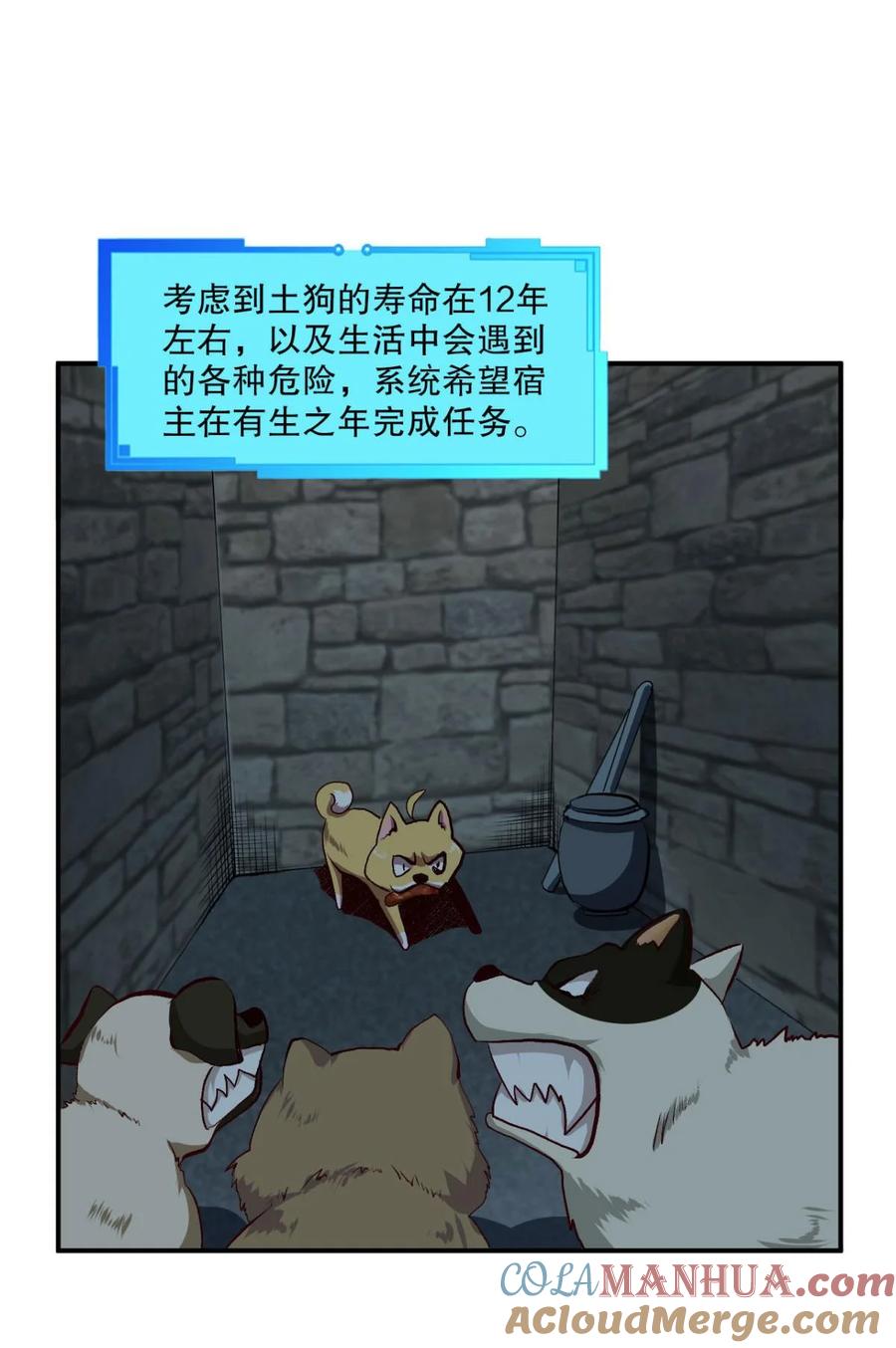 《重生异世一条狗》2 狗日子 第10页