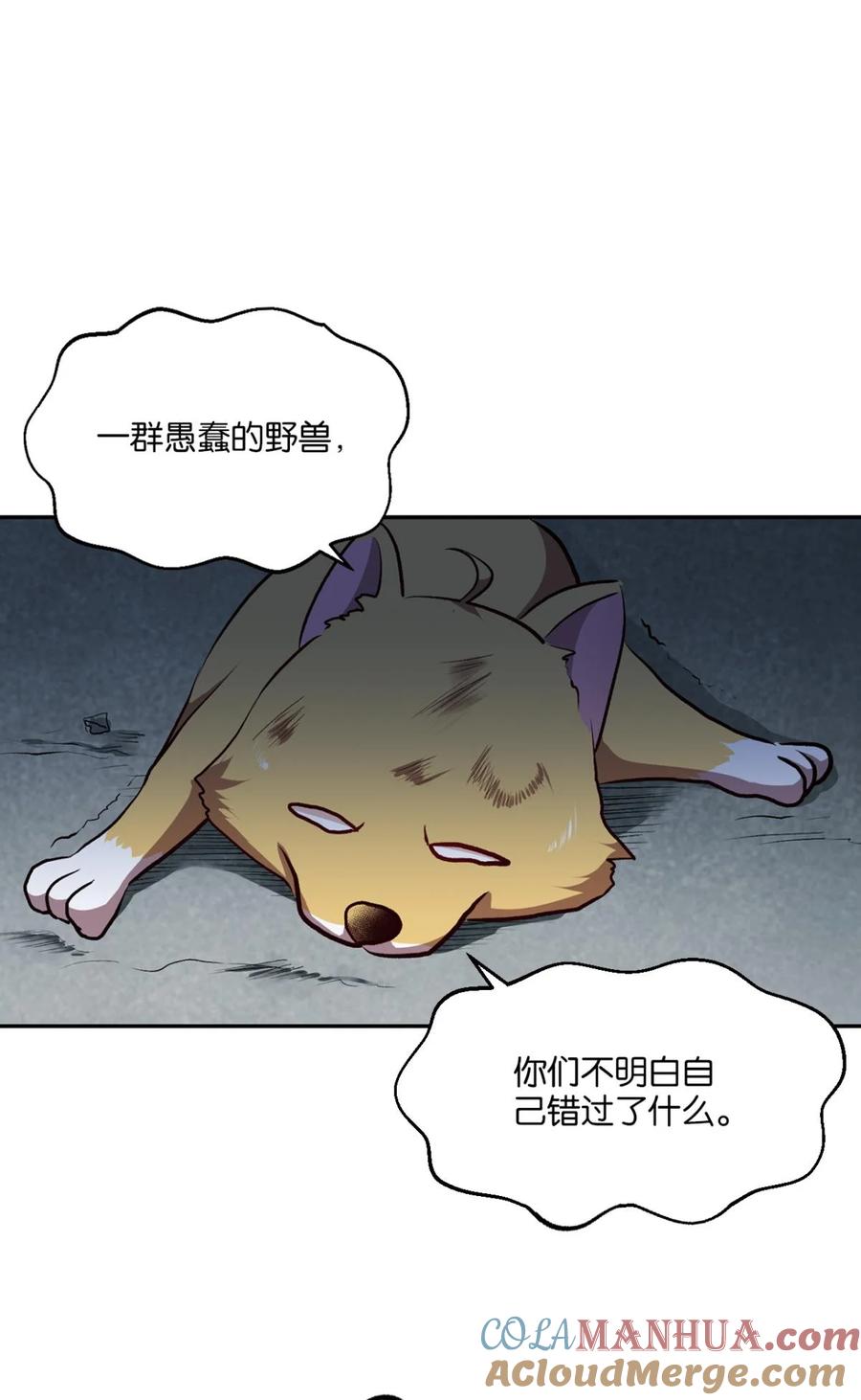 《重生异世一条狗》2 狗日子 第19页