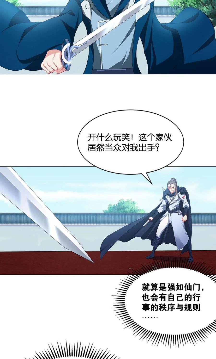 《重生异世一条狗》29 定风波 第18页