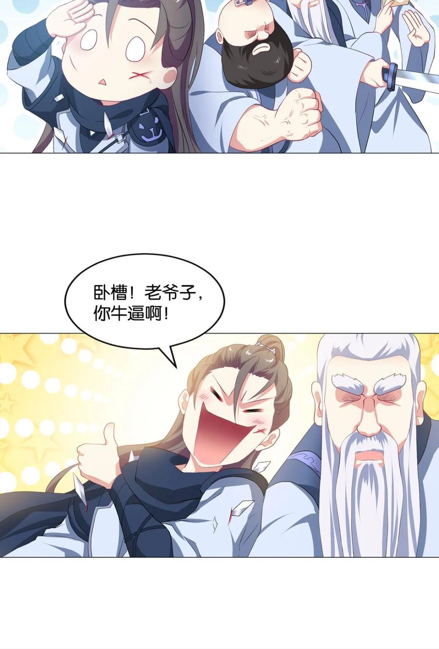 《重生异世一条狗》29 定风波 第39页