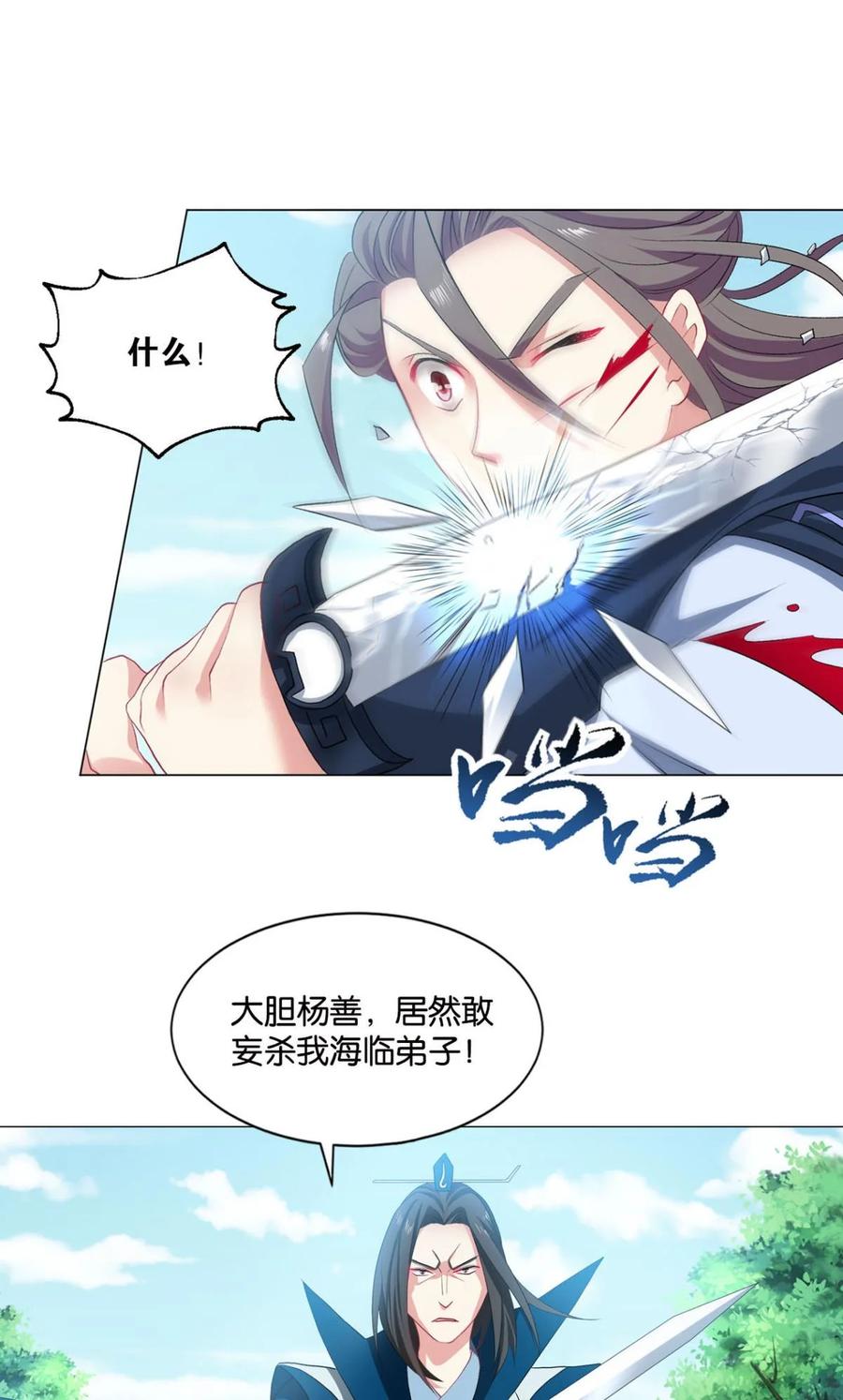 《重生异世一条狗》29 定风波 第17页