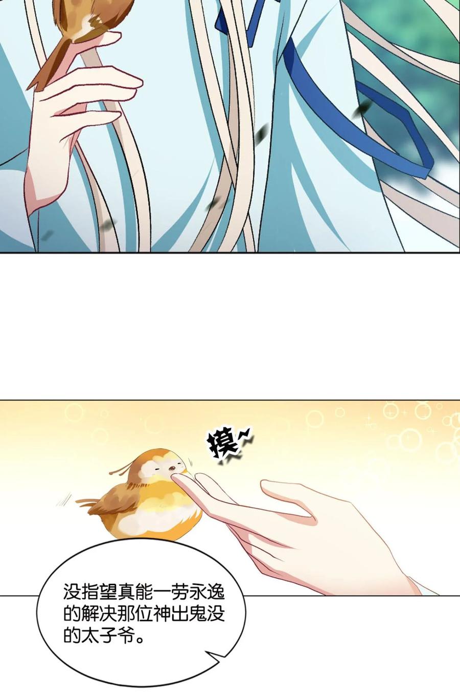 《重生异世一条狗》29 定风波 第53页