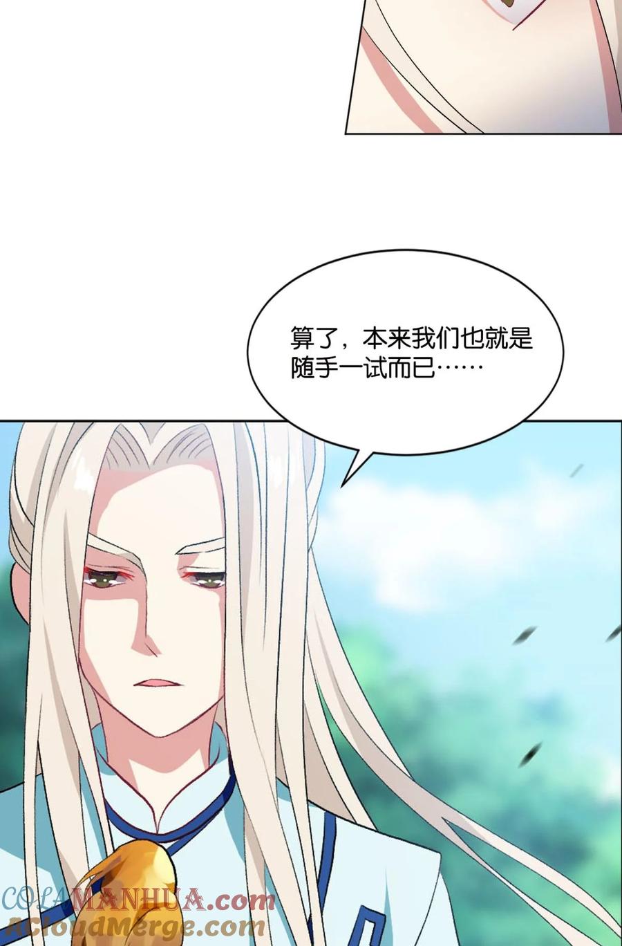 《重生异世一条狗》29 定风波 第52页