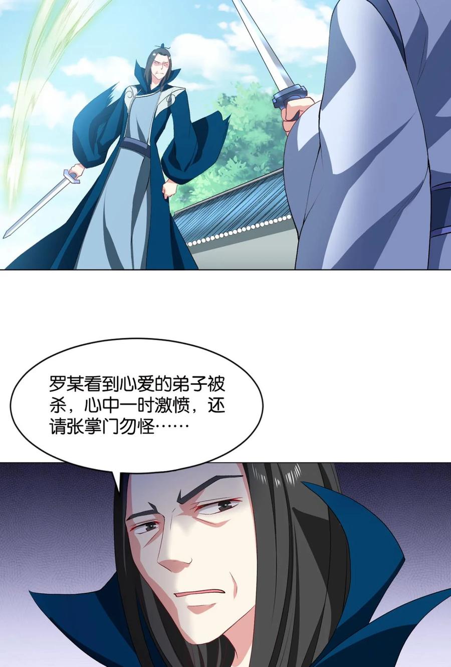 《重生异世一条狗》29 定风波 第35页