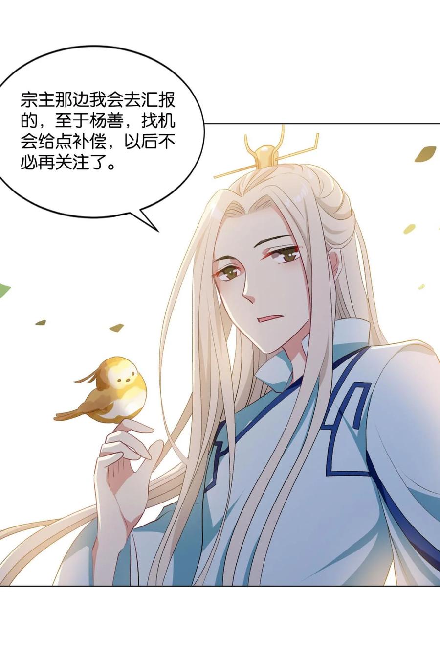 《重生异世一条狗》29 定风波 第54页