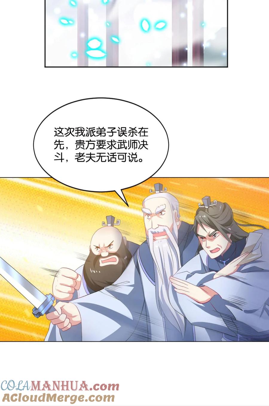 《重生异世一条狗》29 定风波 第31页
