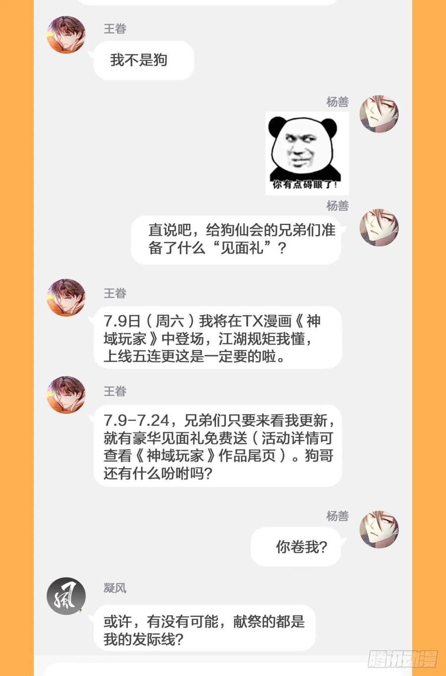 《重生异世一条狗》292 我们的意志 第51页