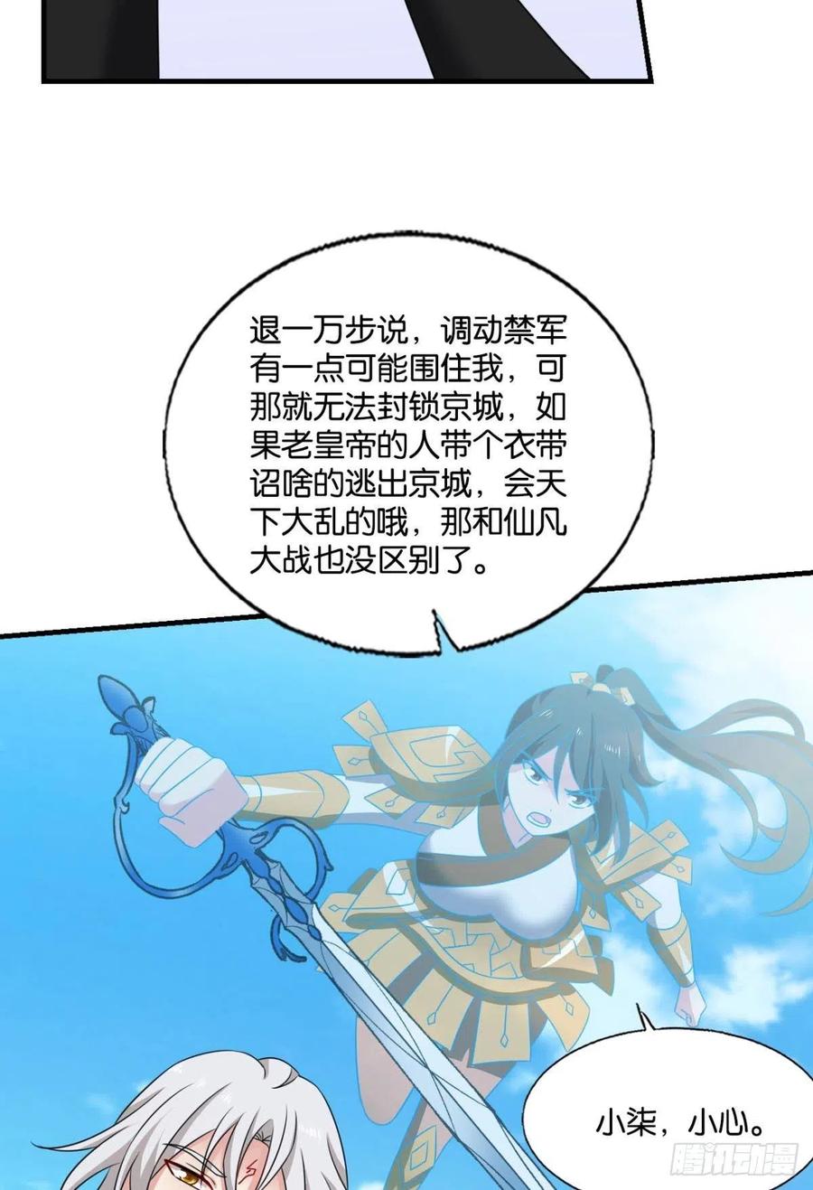 《重生异世一条狗》295 将军？ 第29页