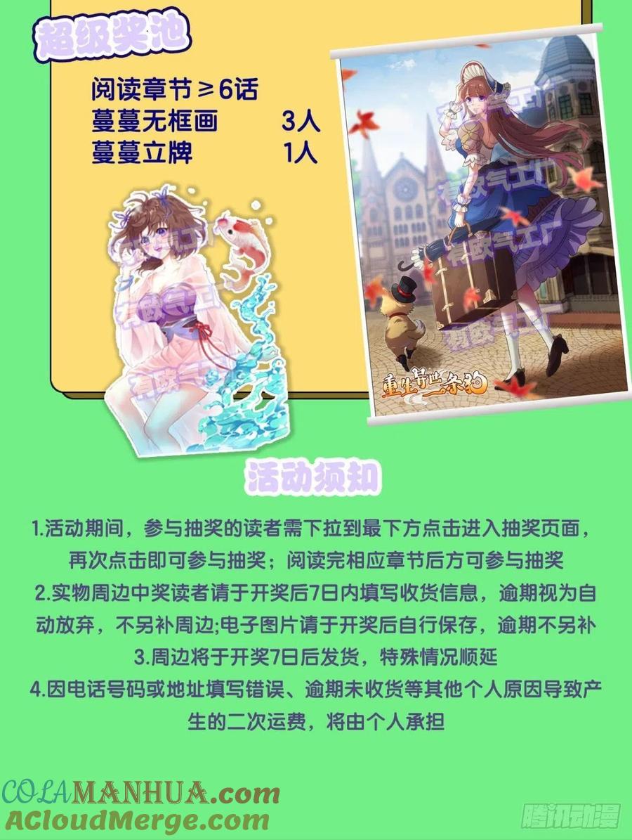 《重生异世一条狗》295 将军？ 第52页