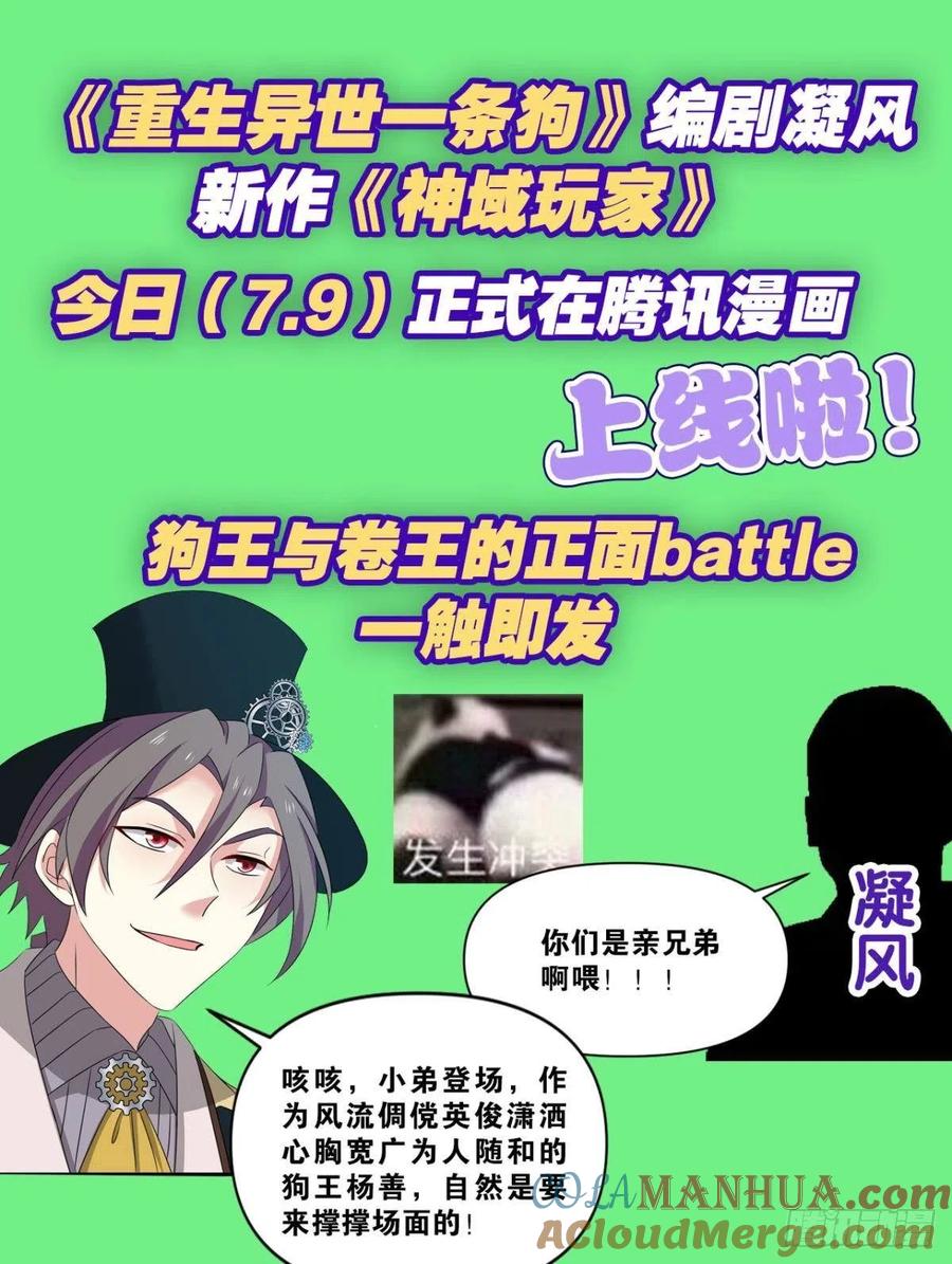 《重生异世一条狗》295 将军？ 第49页