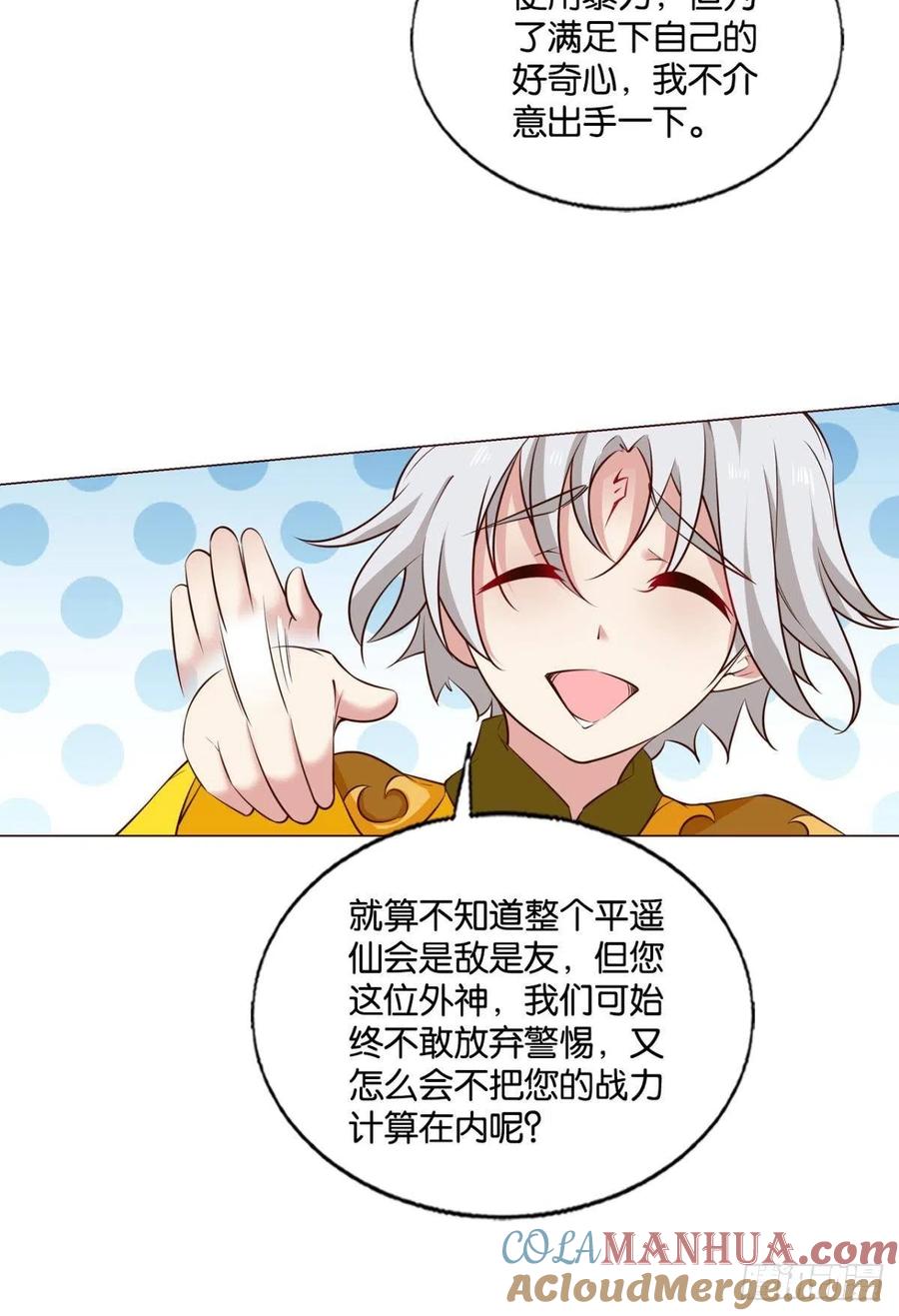 《重生异世一条狗》295 将军？ 第31页