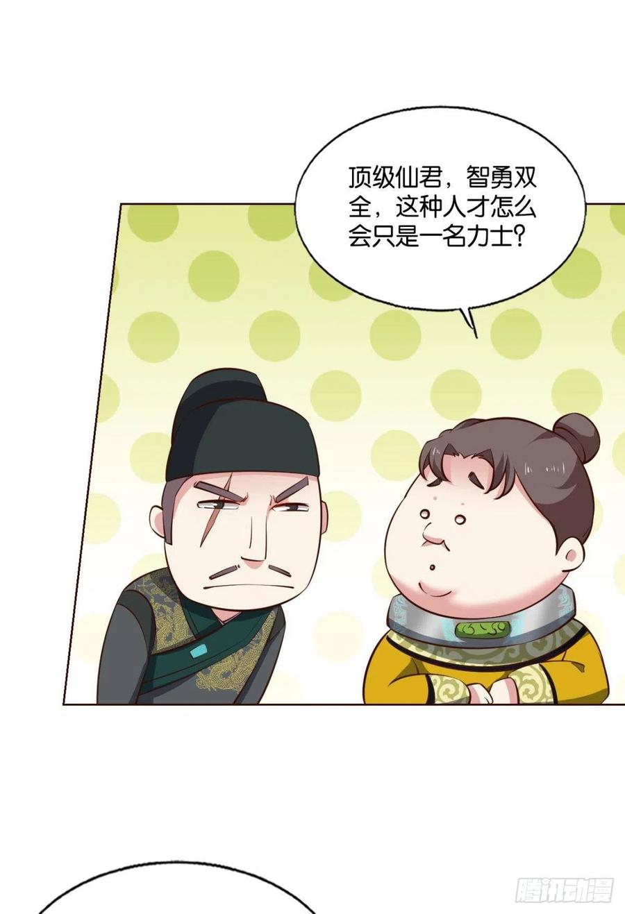 《重生异世一条狗》295 将军？ 第24页