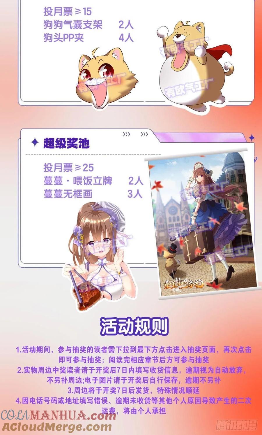 《重生异世一条狗》296 力挽狂澜 第43页