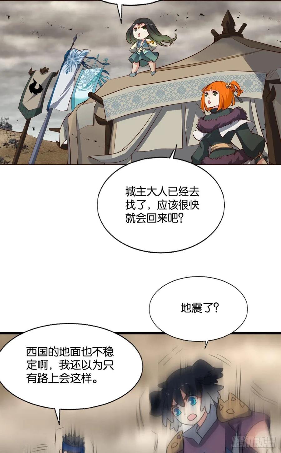 《重生异世一条狗》296 力挽狂澜 第5页