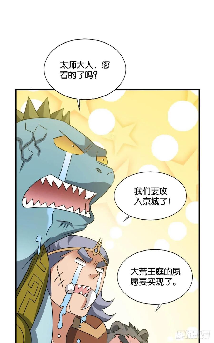 《重生异世一条狗》297 反将一军 第30页
