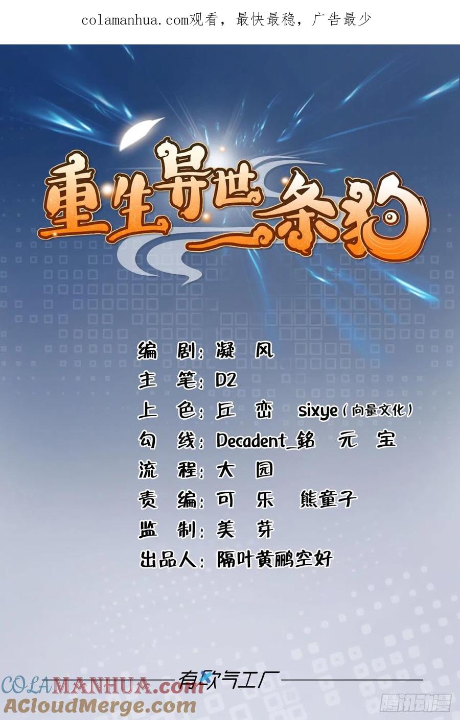 《重生异世一条狗》297 反将一军 第1页