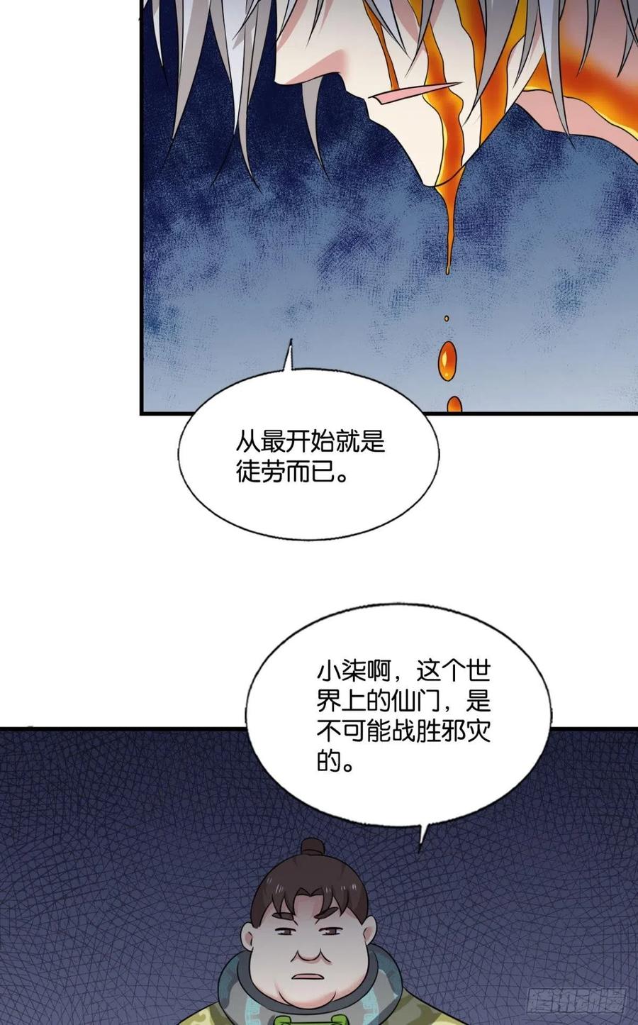 《重生异世一条狗》298 穷途末路 第48页