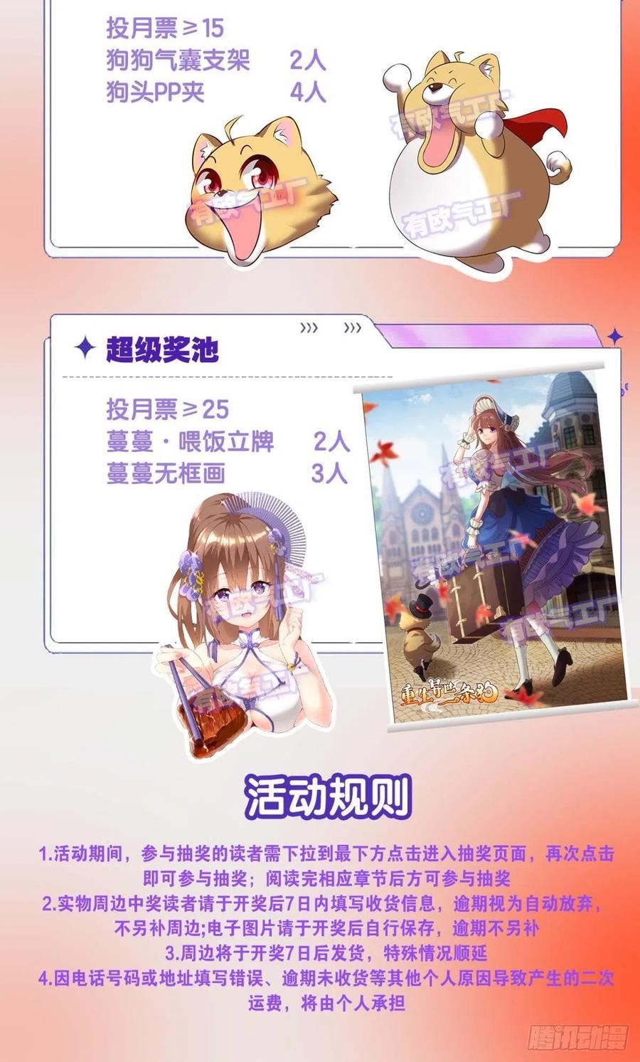 《重生异世一条狗》298 穷途末路 第51页