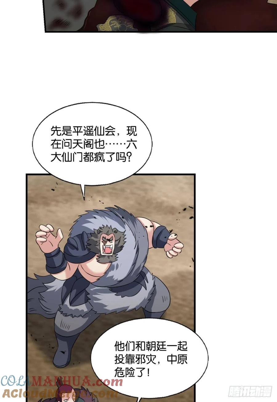 《重生异世一条狗》298 穷途末路 第10页