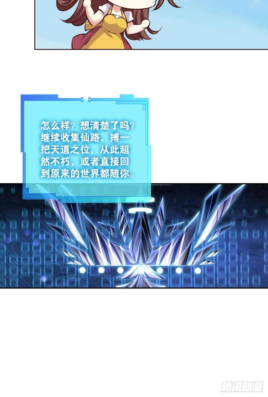 《重生异世一条狗》300 小孩子才做选择 第10页