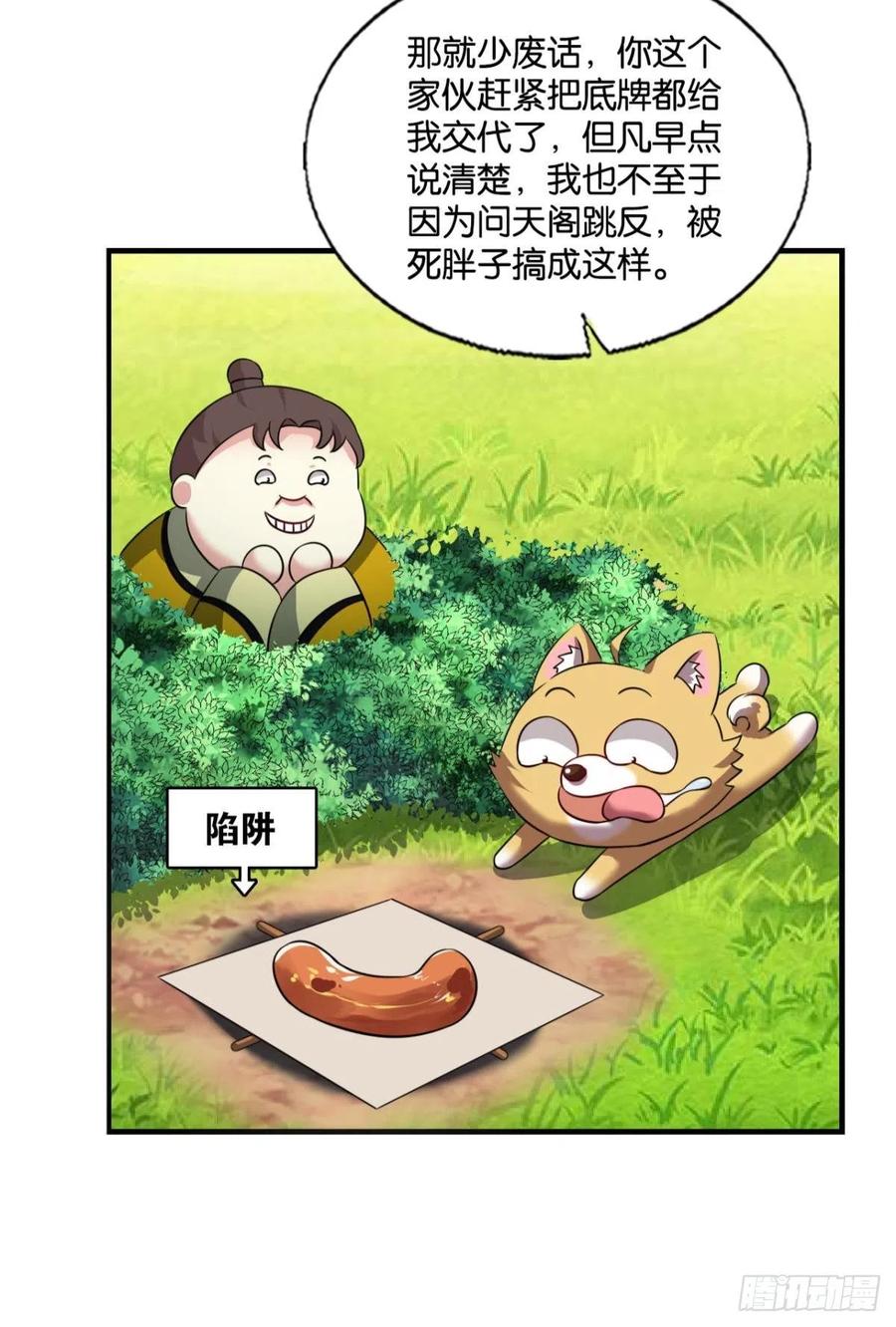 《重生异世一条狗》300 小孩子才做选择 第16页