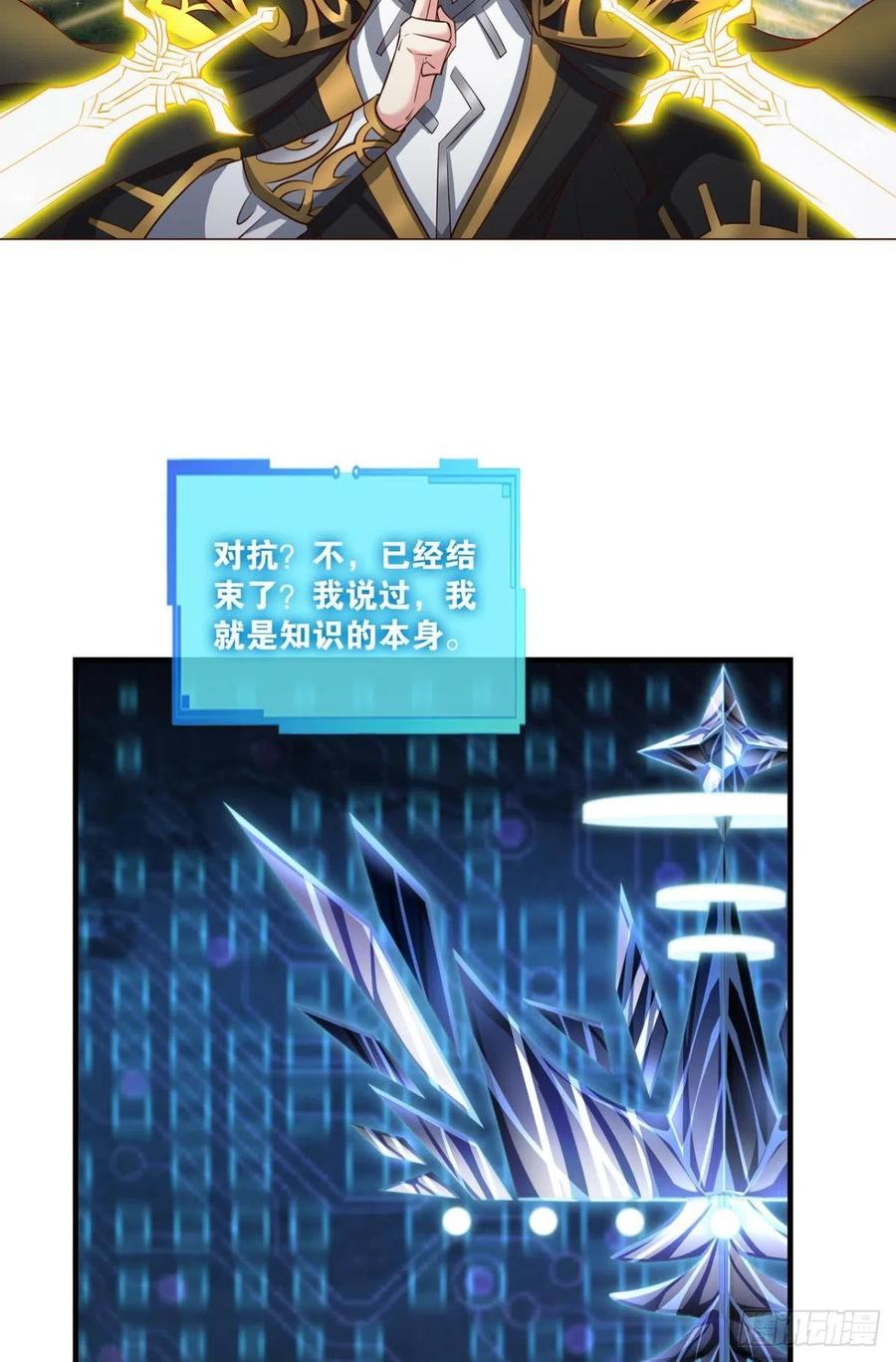 《重生异世一条狗》301 道与道之间 第21页