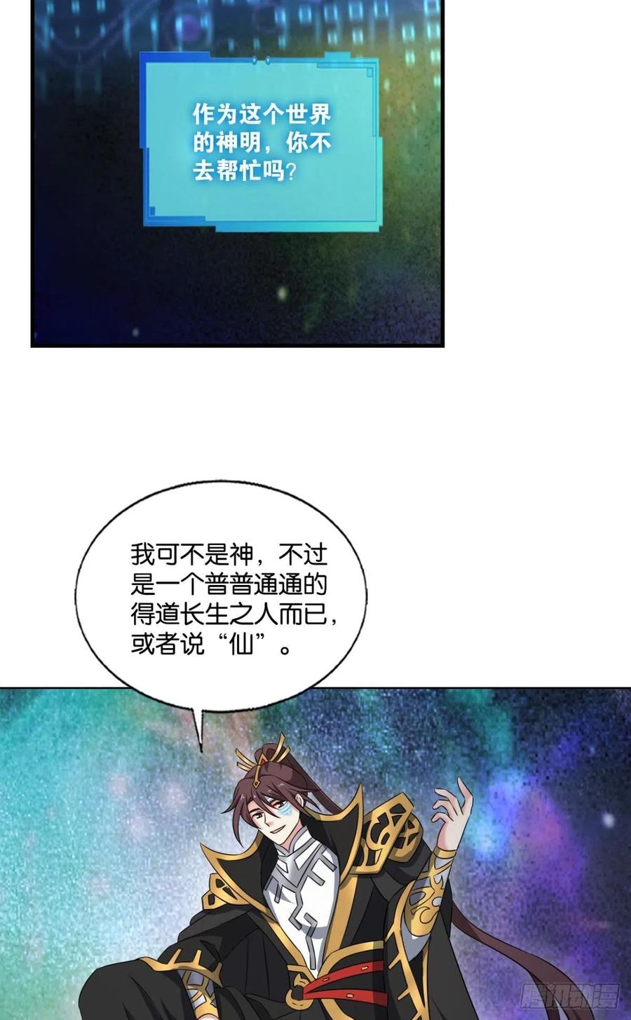 《重生异世一条狗》301 道与道之间 第5页