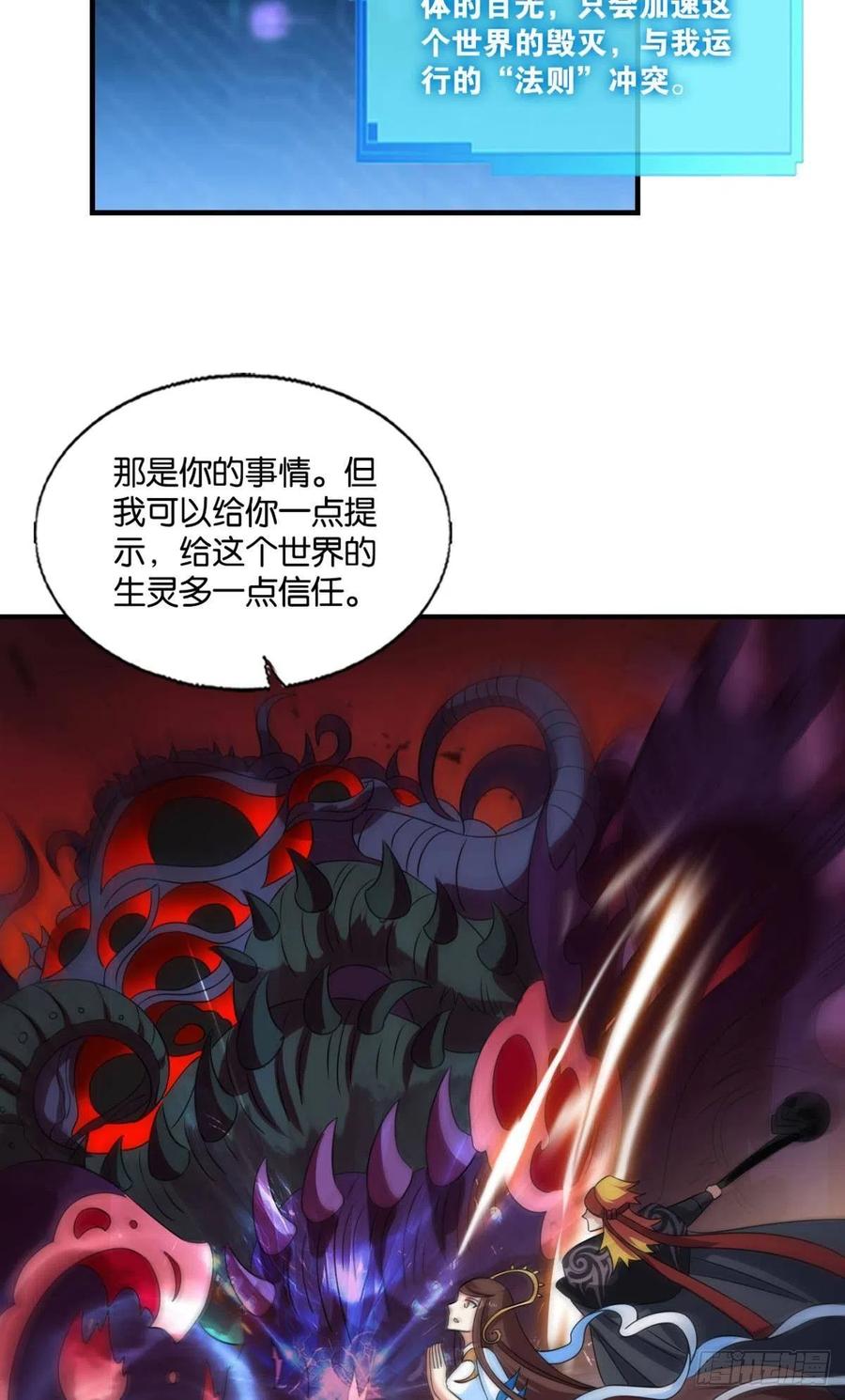 《重生异世一条狗》301 道与道之间 第44页