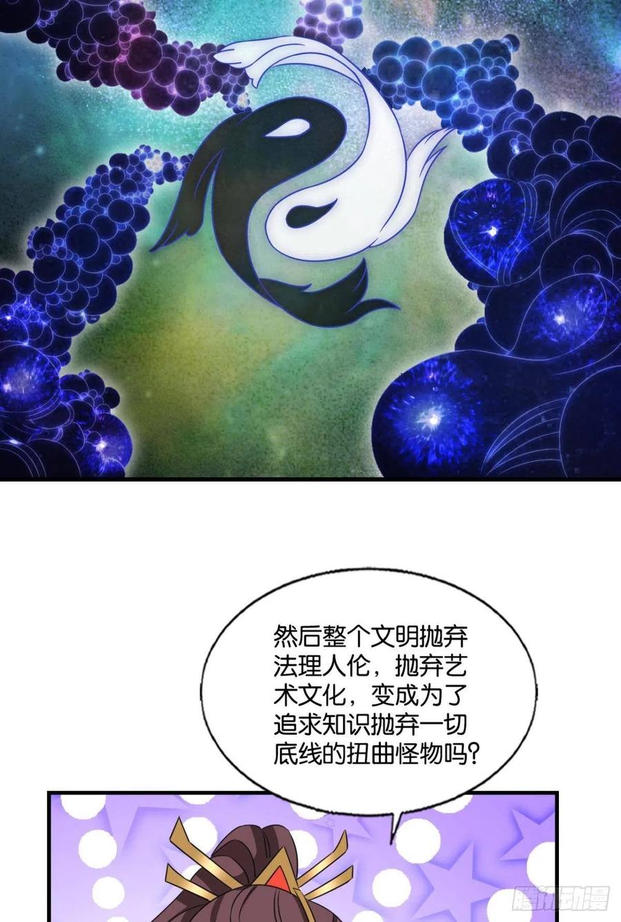 《重生异世一条狗》301 道与道之间 第11页