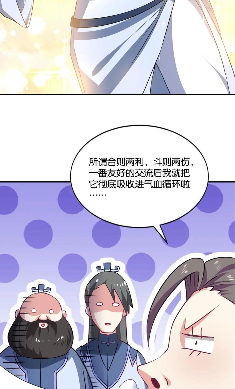 《重生异世一条狗》30 我与心魔和睦相处？ 第20页