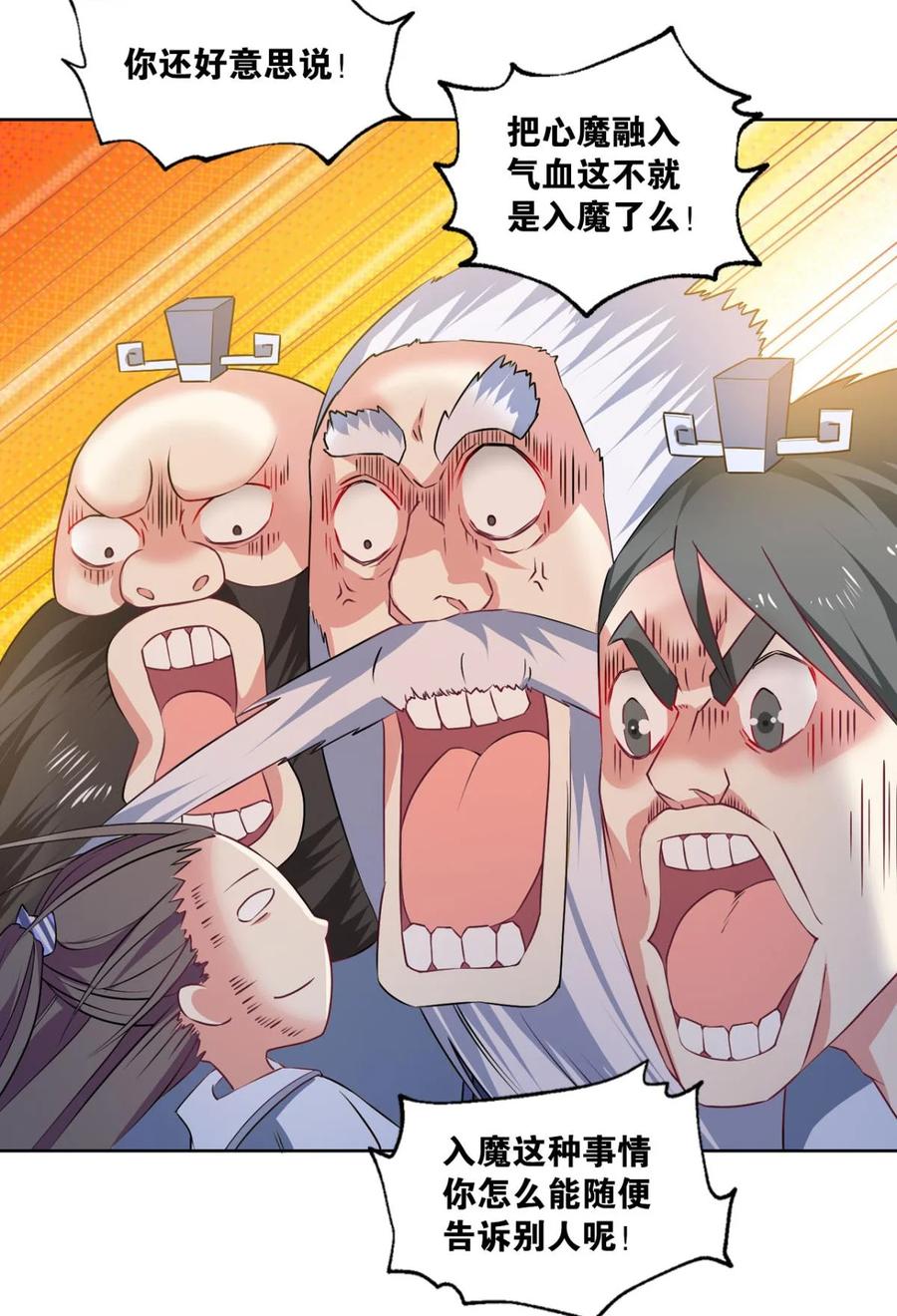 《重生异世一条狗》30 我与心魔和睦相处？ 第26页