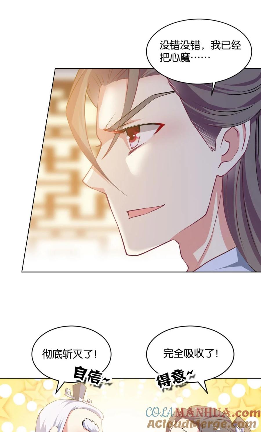 《重生异世一条狗》30 我与心魔和睦相处？ 第16页