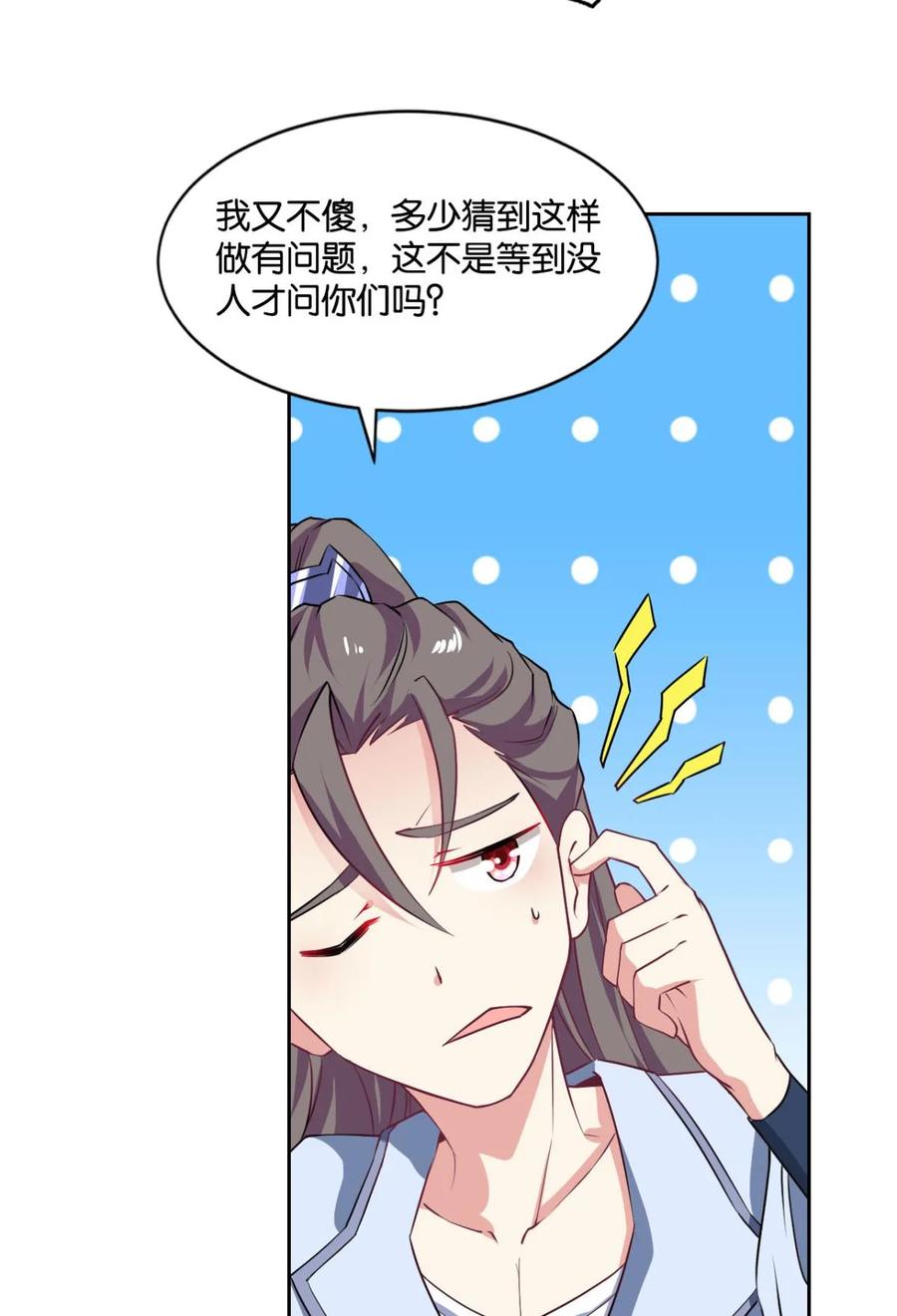 《重生异世一条狗》30 我与心魔和睦相处？ 第27页